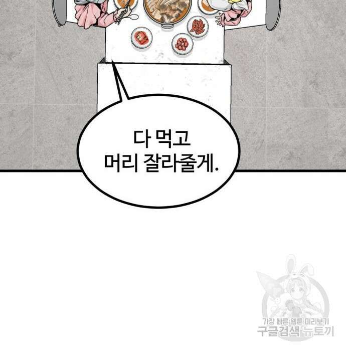 히어로 킬러 96화 88