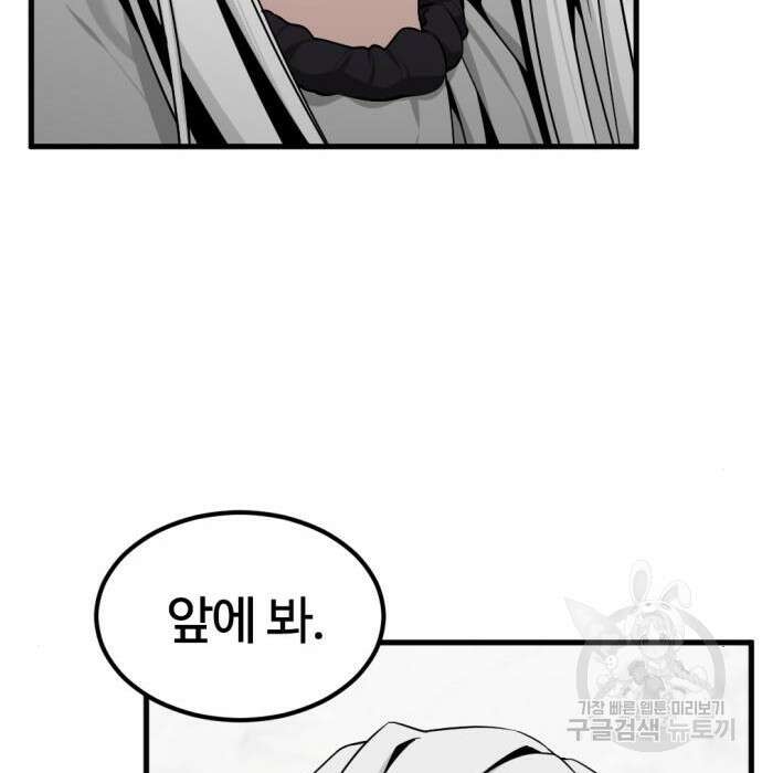 히어로 킬러 96화 93