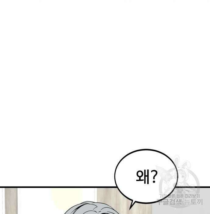히어로 킬러 96화 95