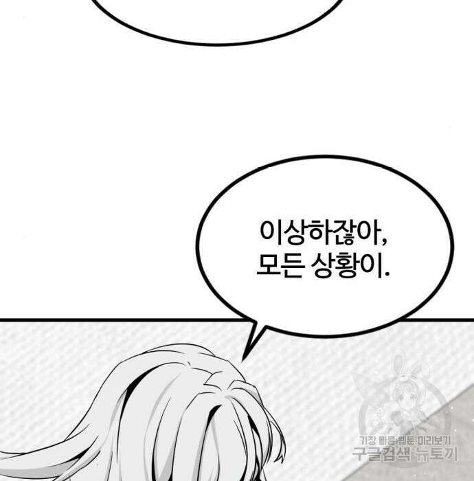 히어로 킬러 96화 97