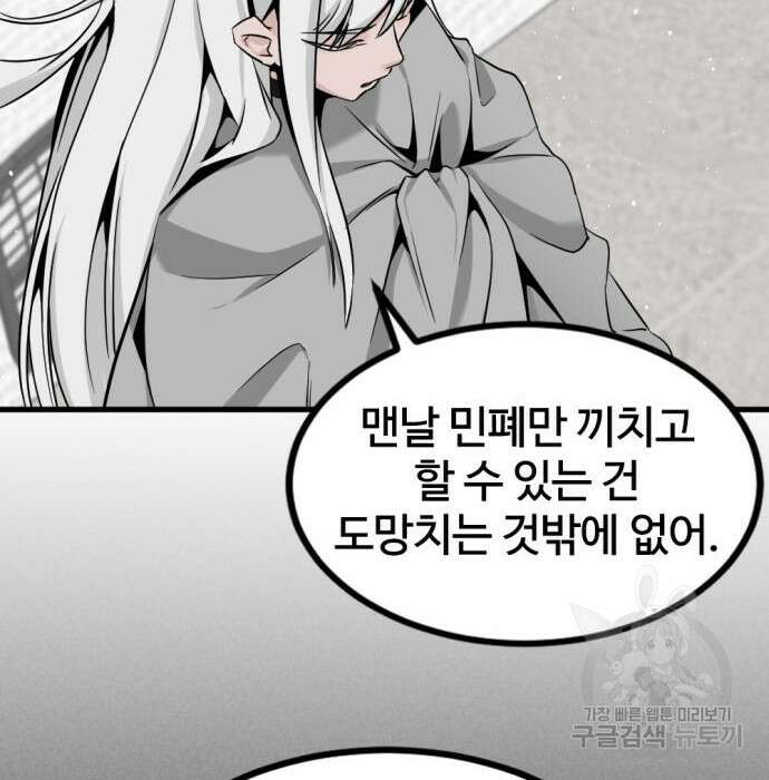 히어로 킬러 96화 98