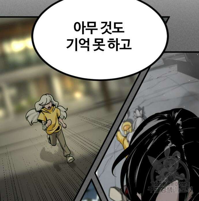 히어로 킬러 96화 99