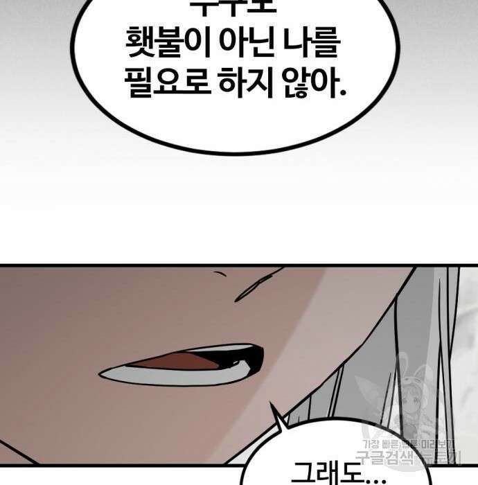 히어로 킬러 96화 101