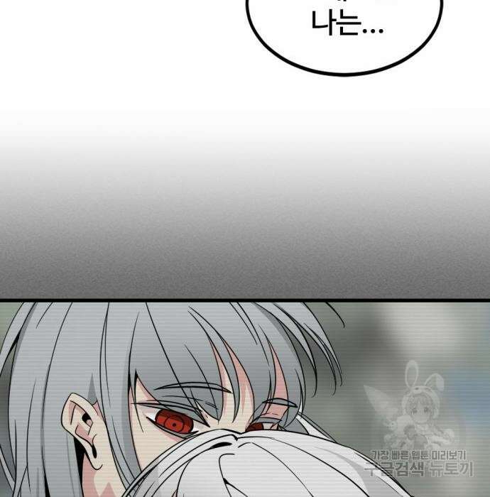히어로 킬러 96화 102