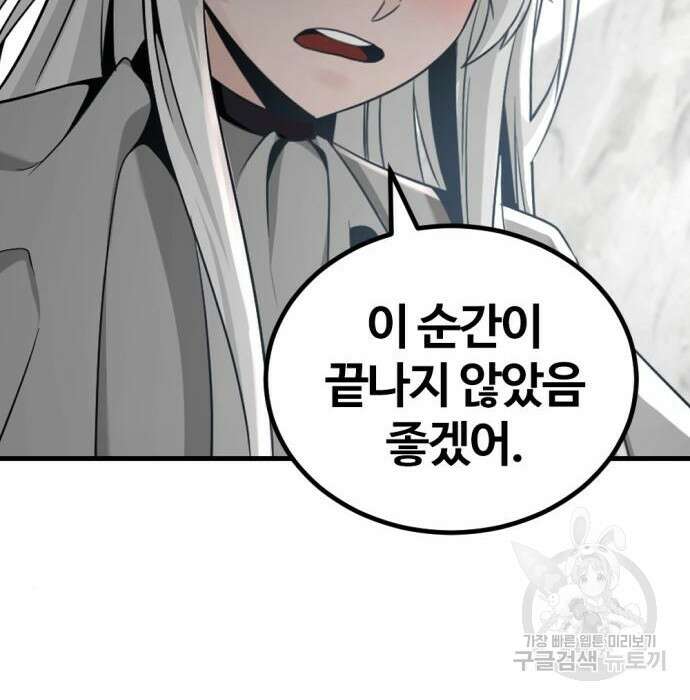 히어로 킬러 96화 105