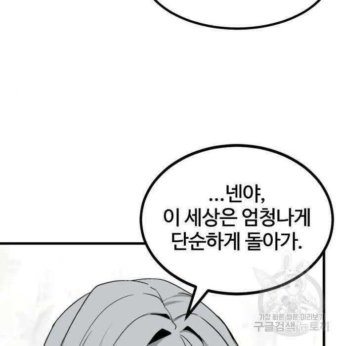 히어로 킬러 96화 109