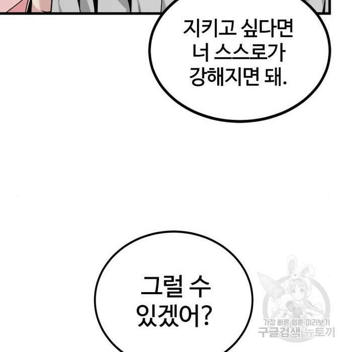 히어로 킬러 96화 111