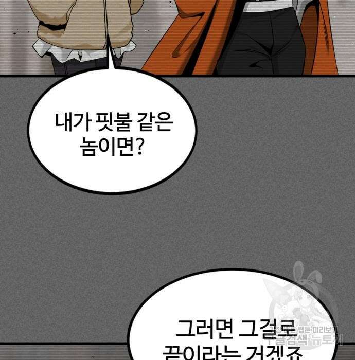 히어로 킬러 96화 120