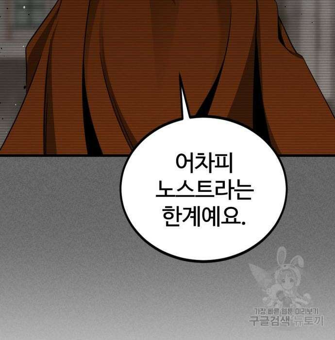 히어로 킬러 96화 122