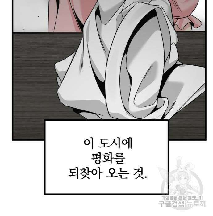 히어로 킬러 96화 124