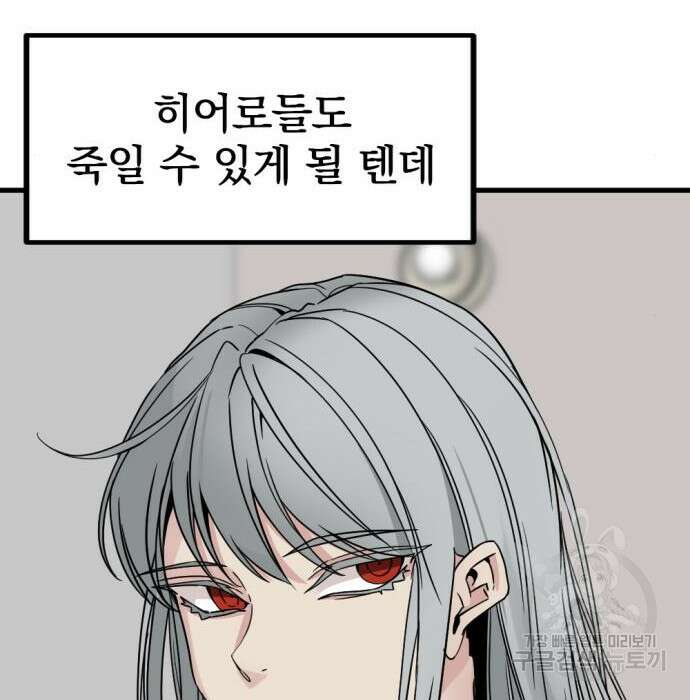 히어로 킬러 96화 125