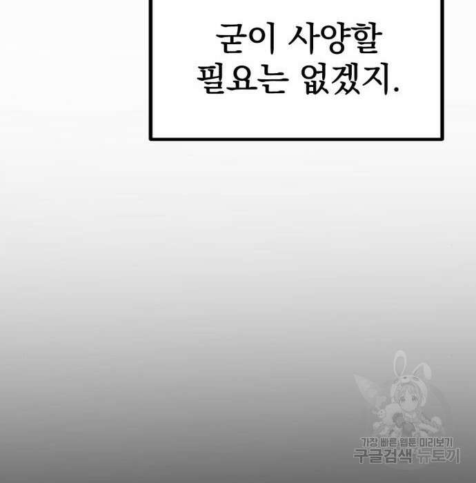 히어로 킬러 96화 127