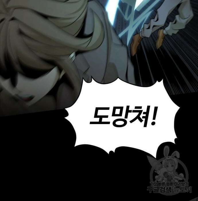 히어로 킬러 96화 132