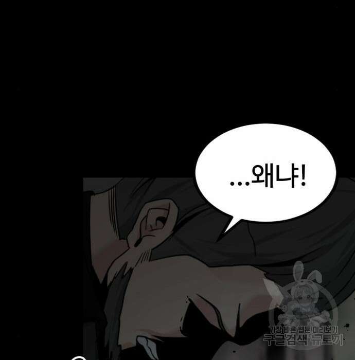 히어로 킬러 96화 138