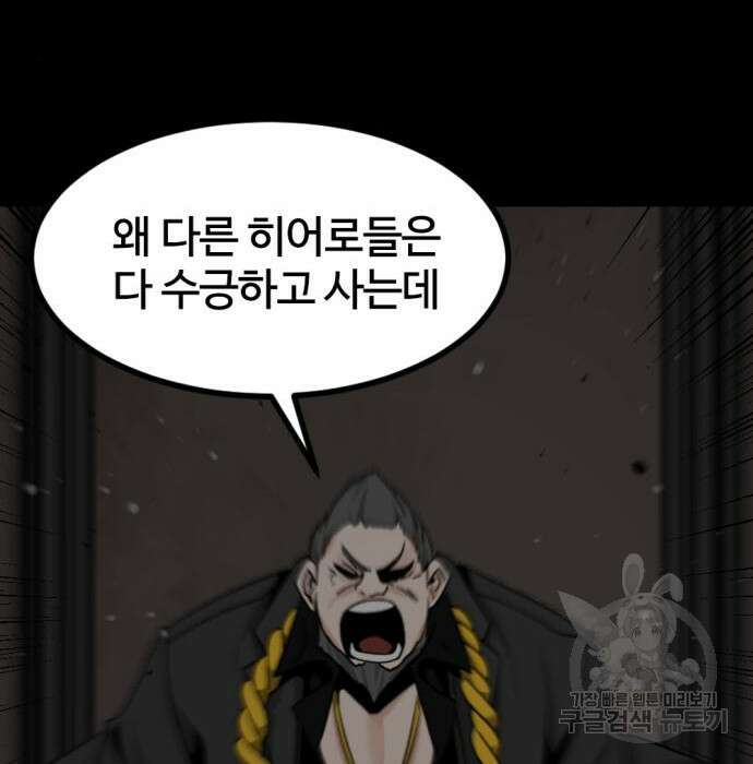 히어로 킬러 96화 140