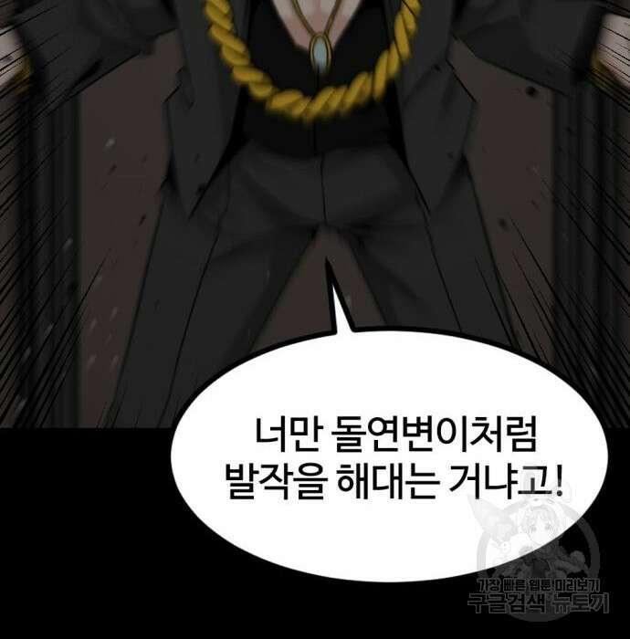히어로 킬러 96화 141