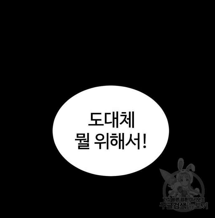 히어로 킬러 96화 142