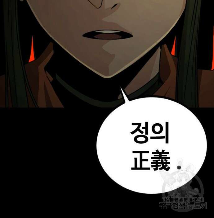 히어로 킬러 96화 147