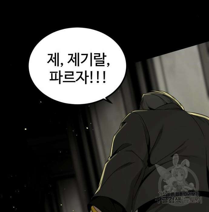 히어로 킬러 96화 148