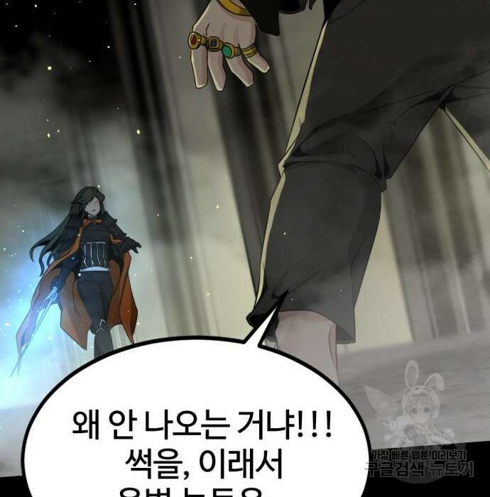 히어로 킬러 96화 149