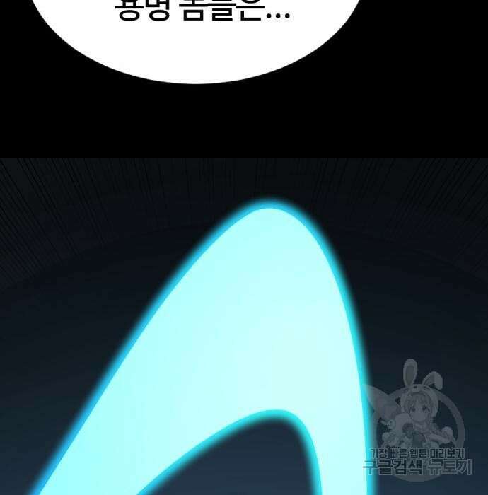 히어로 킬러 96화 150