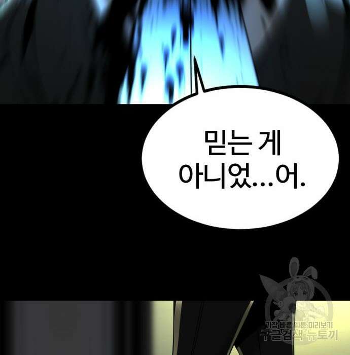 히어로 킬러 96화 153