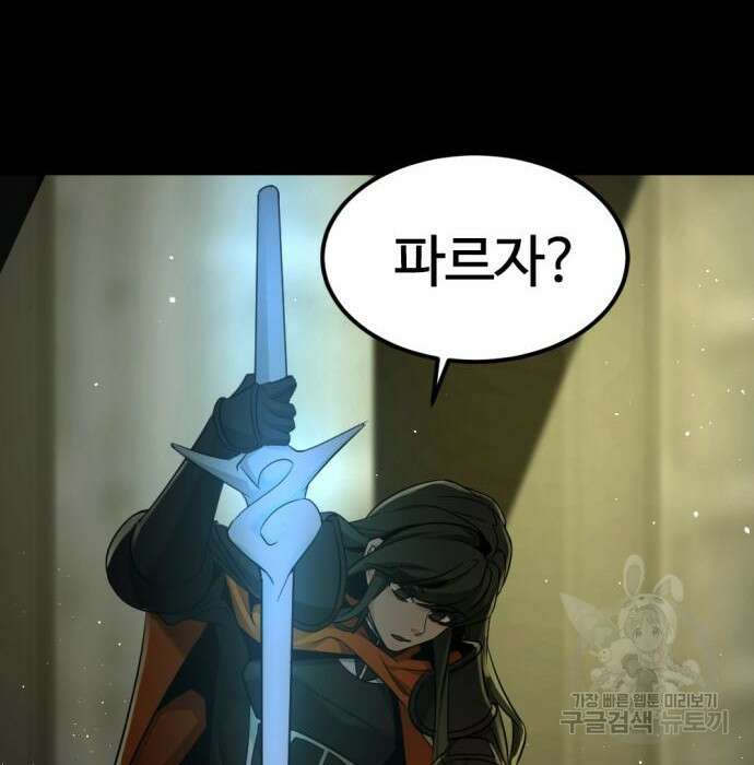 히어로 킬러 96화 155