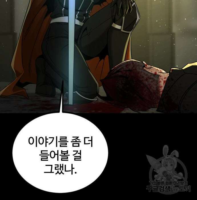 히어로 킬러 96화 156
