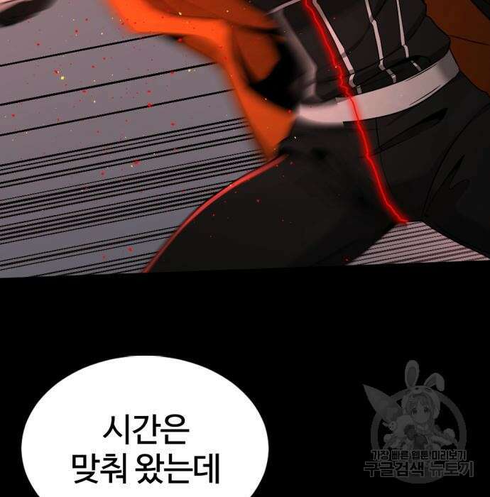 히어로 킬러 96화 162