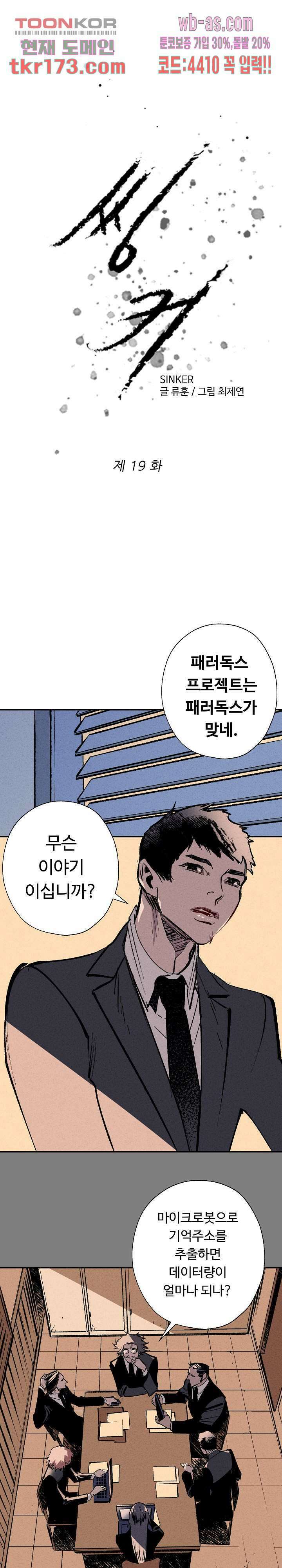 씽커 19화 1