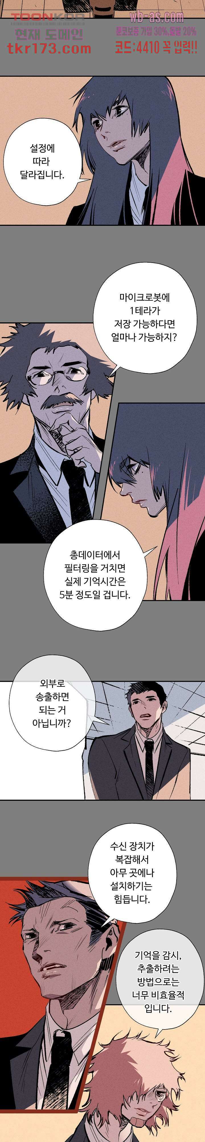 씽커 19화 2