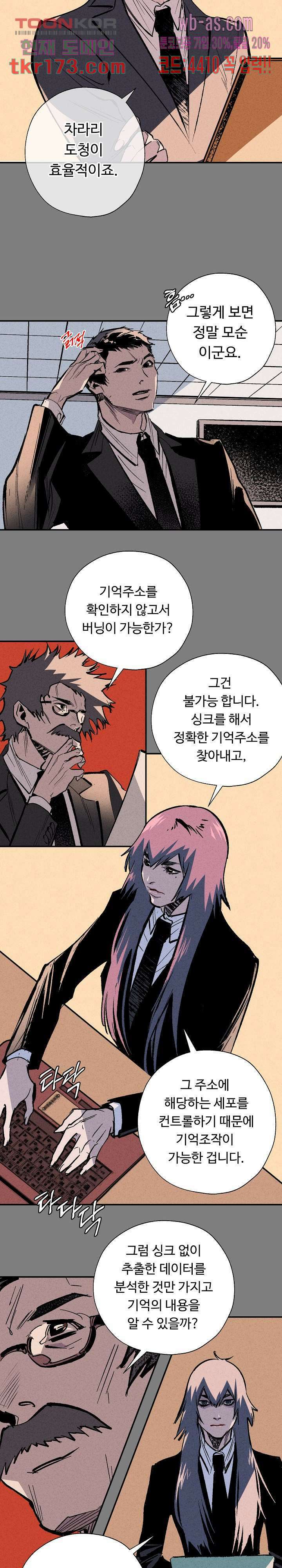 씽커 19화 3