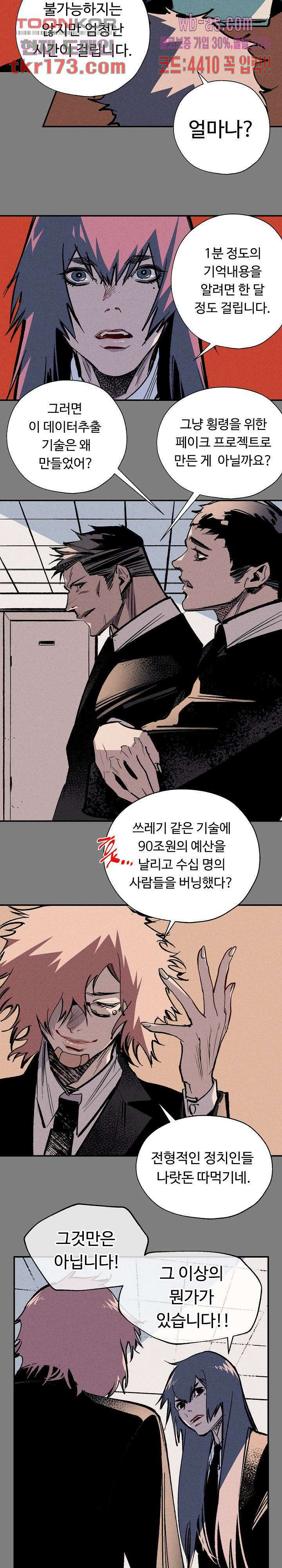씽커 19화 4
