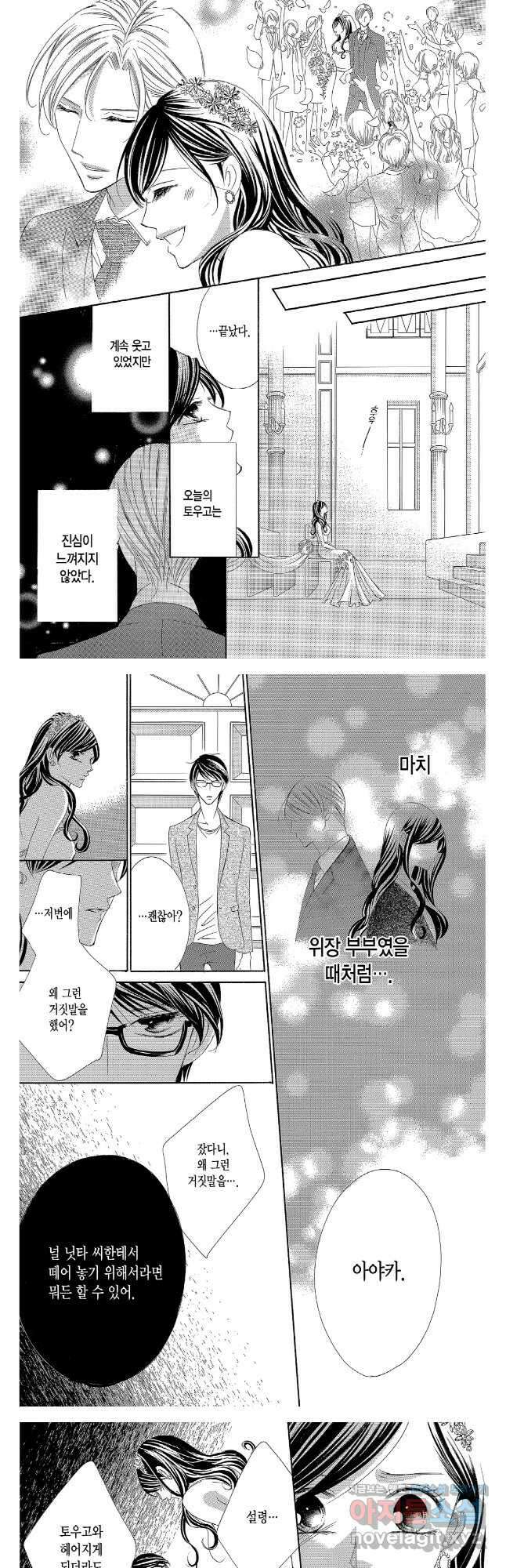 왕에게 바치는 약지 66화 2