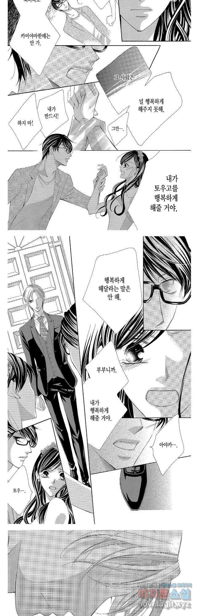 왕에게 바치는 약지 66화 3