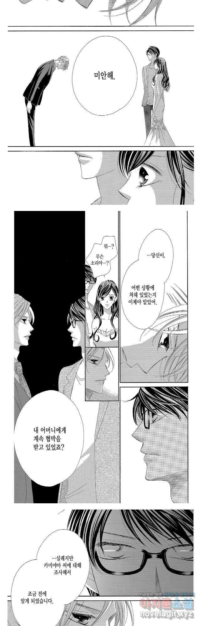 왕에게 바치는 약지 66화 4