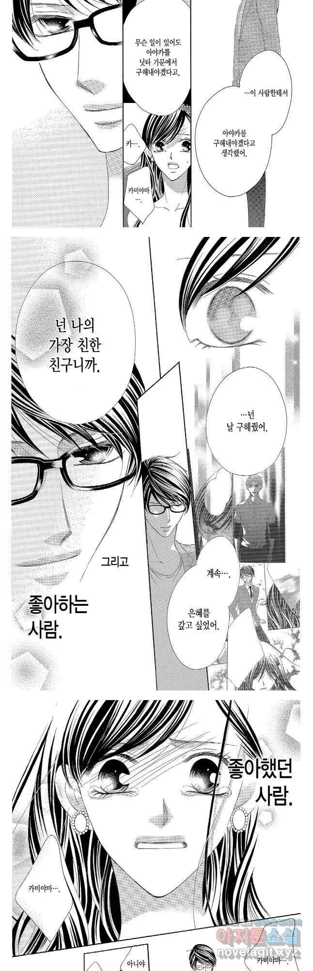 왕에게 바치는 약지 66화 6