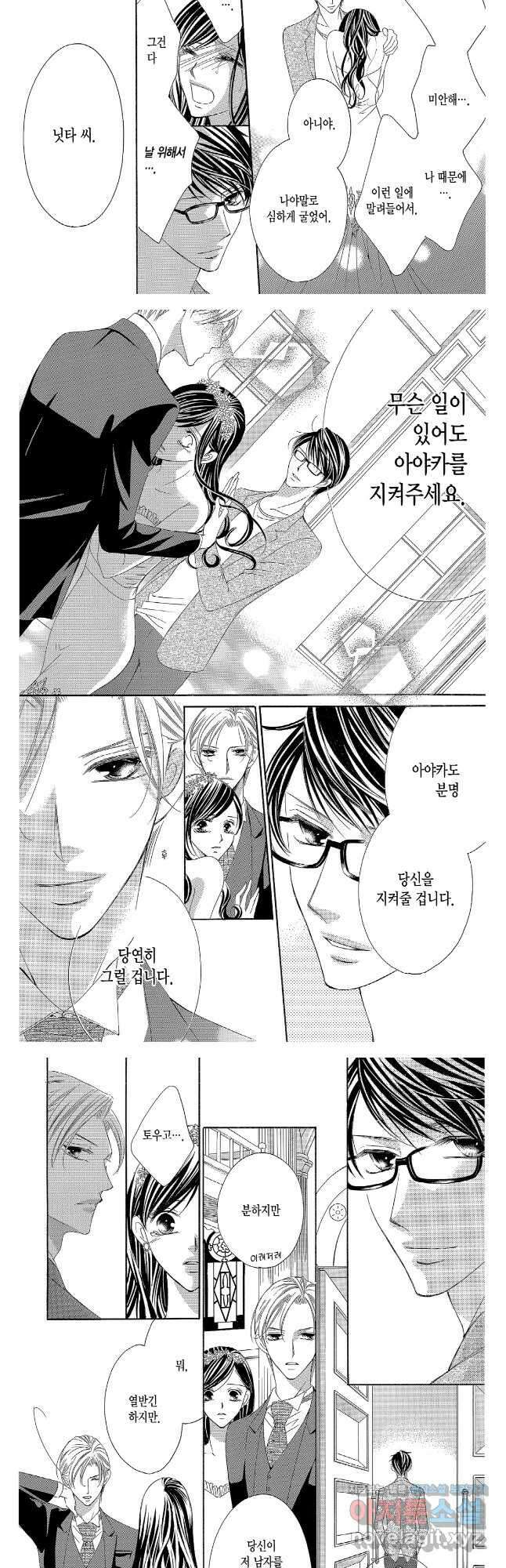 왕에게 바치는 약지 66화 7