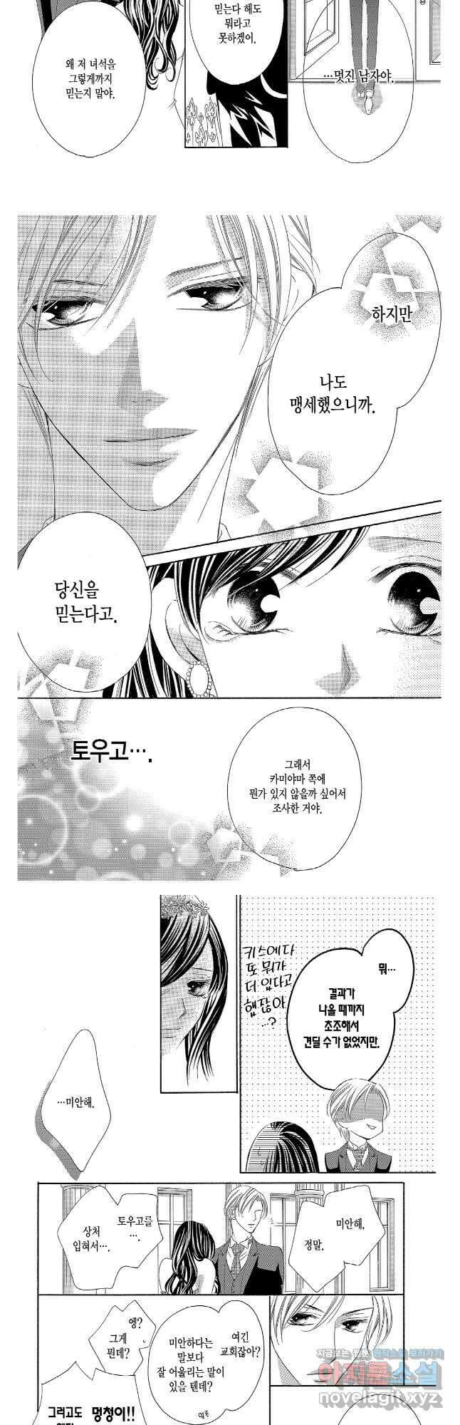 왕에게 바치는 약지 66화 8