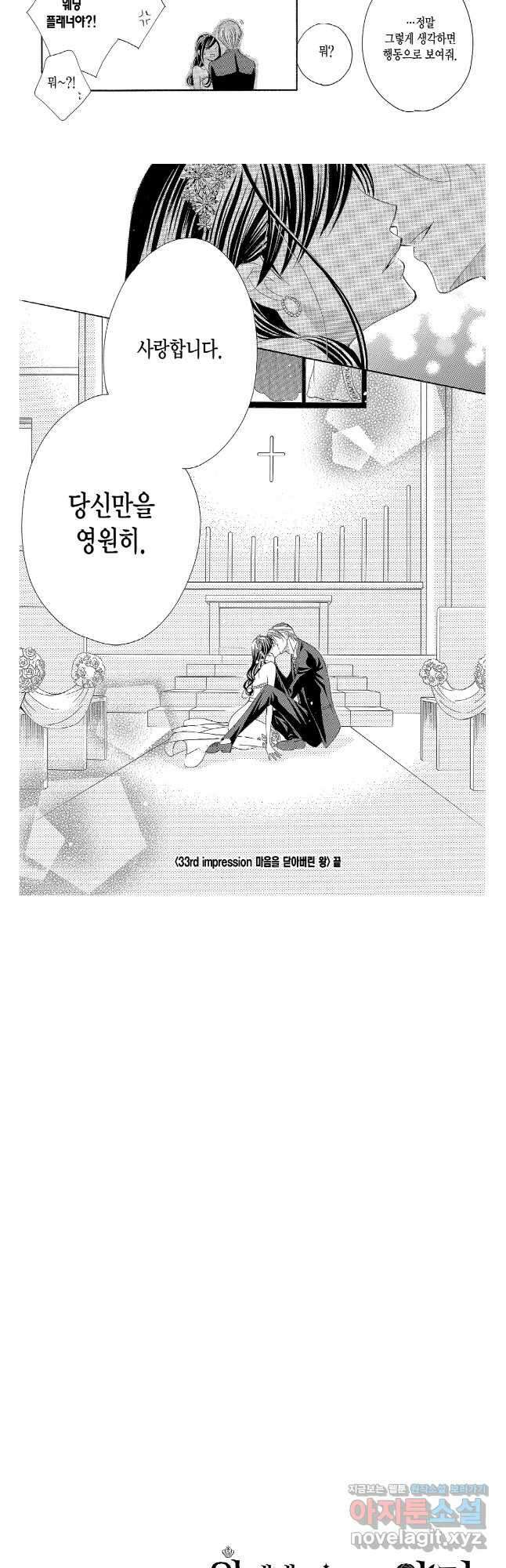 왕에게 바치는 약지 66화 9