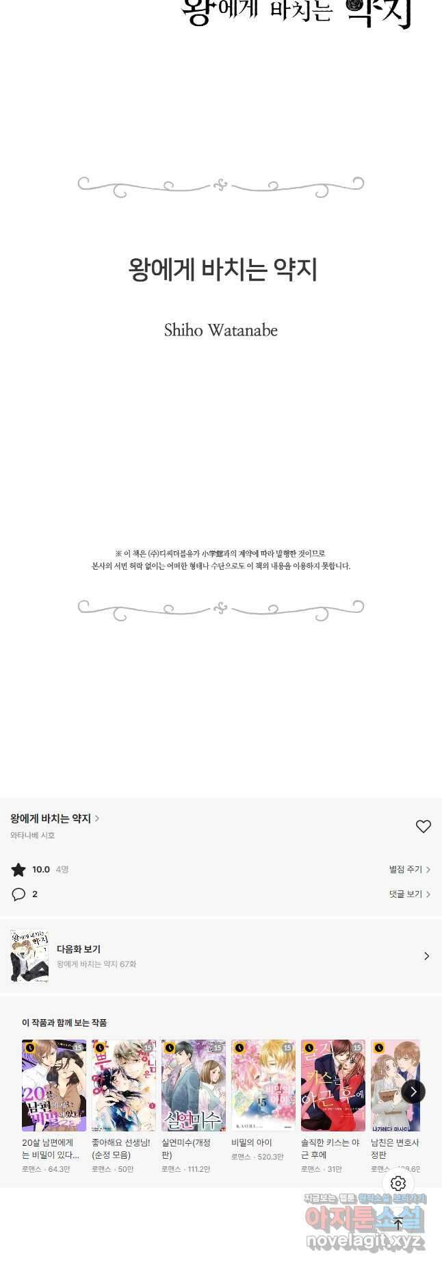 왕에게 바치는 약지 66화 10