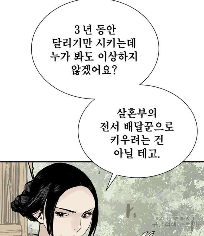 사신 20화 21