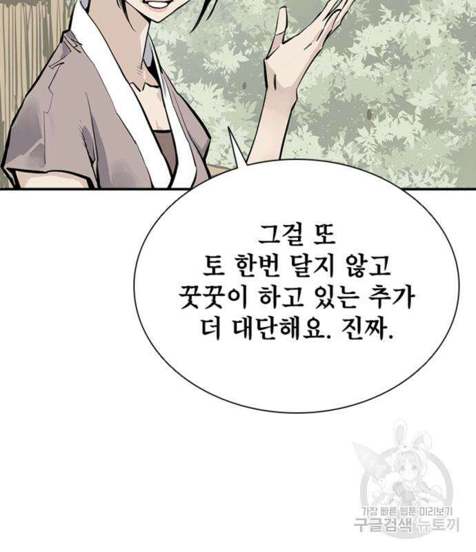 사신 20화 22