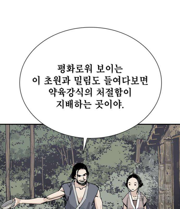 사신 20화 23