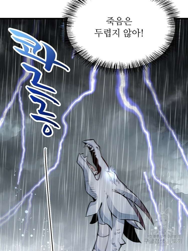 난가기연 59화 3