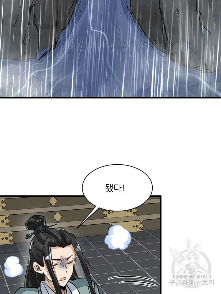 난가기연 59화 12