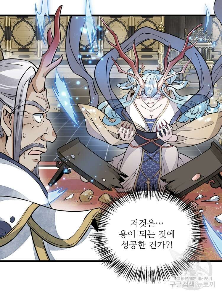 난가기연 59화 17