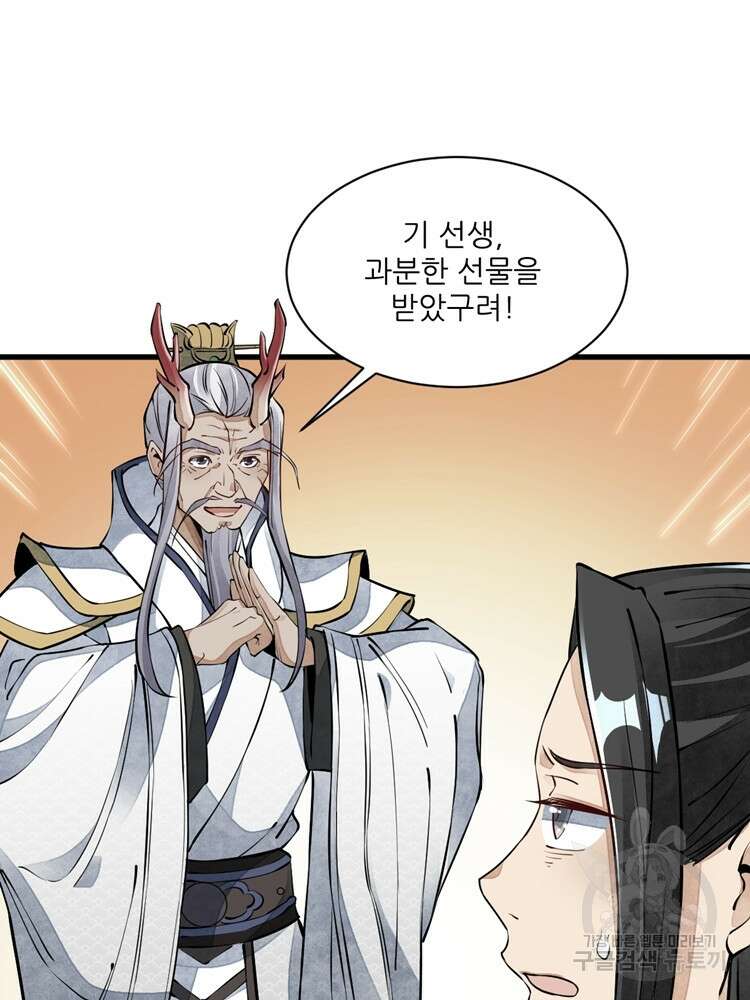 난가기연 59화 18