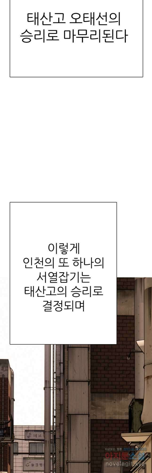 고교전설 297화 서울 서열잡기 시작 3
