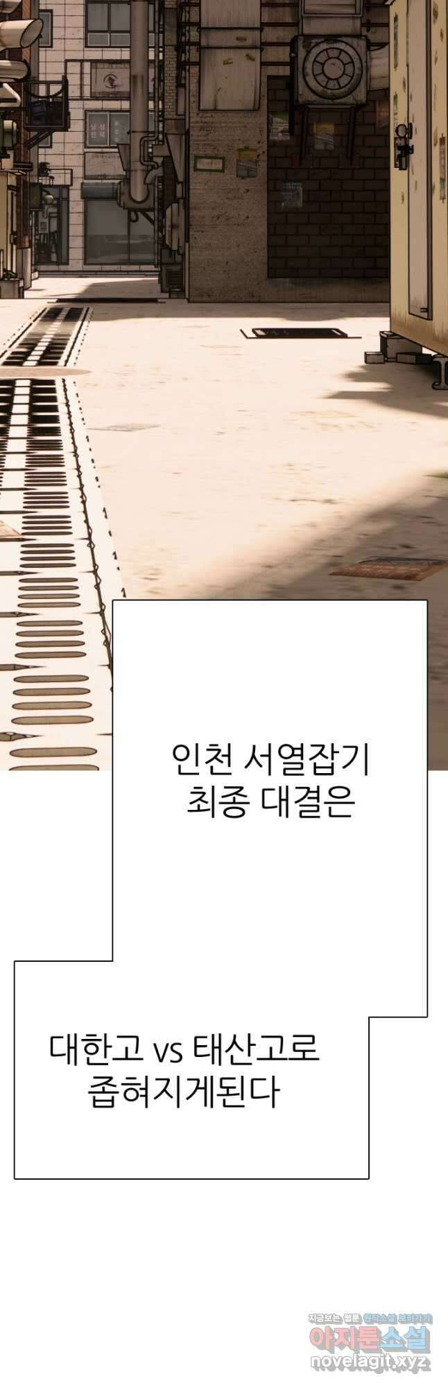 고교전설 297화 서울 서열잡기 시작 4